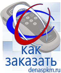 Официальный сайт Денас denaspkm.ru Аппараты Скэнар в Кургане